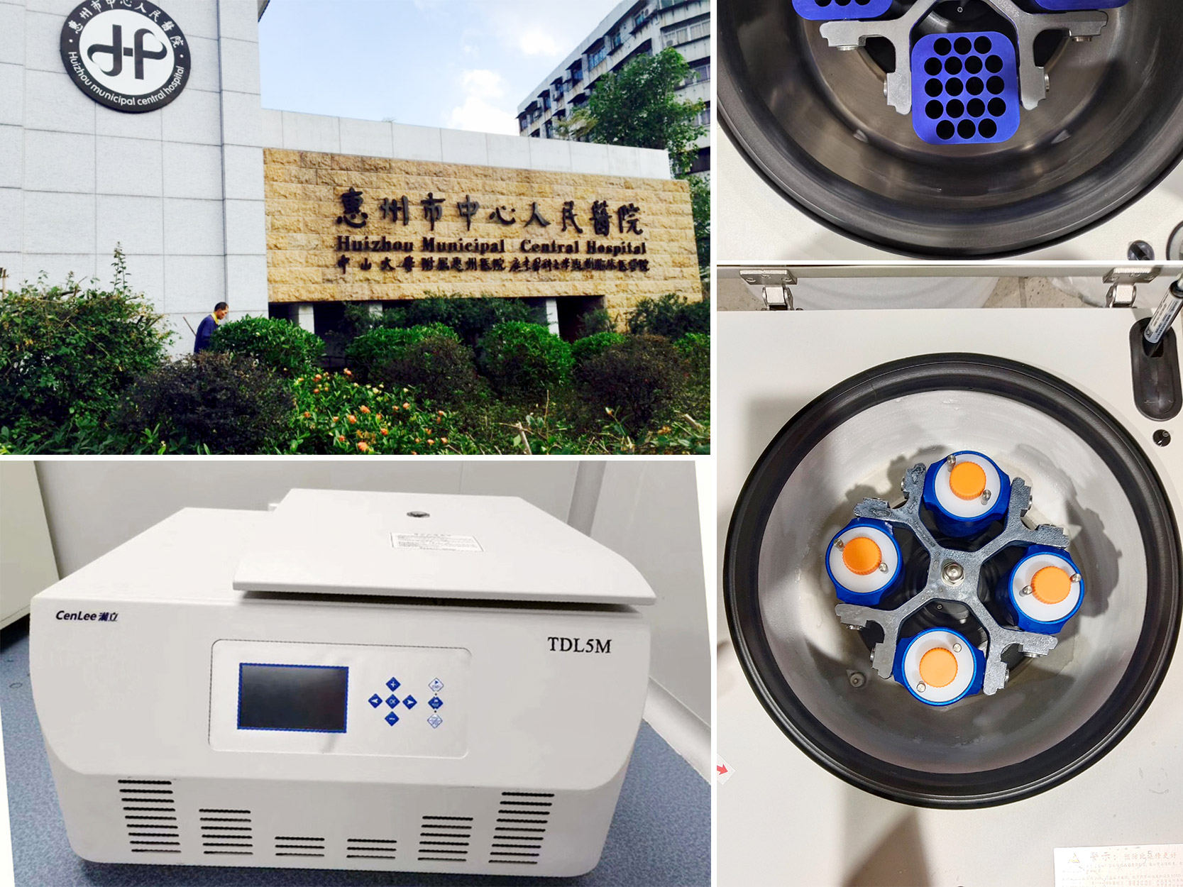 惠州市中心人民醫院